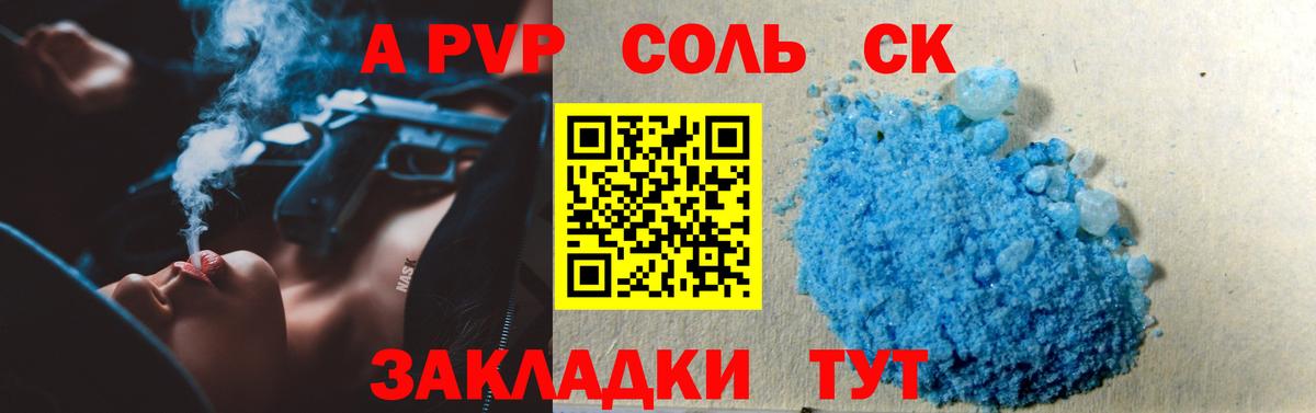 Alpha-PVP крисы CK Бутурлиновка
