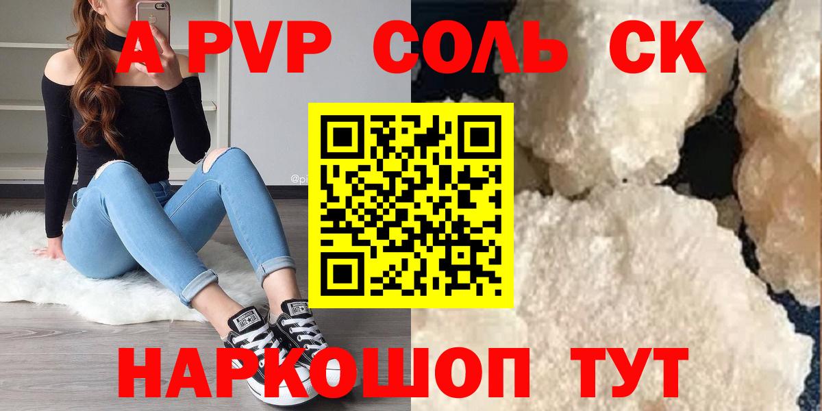 A PVP крисы CK  Вход с VPN  Alfa_PVP СК  Бутурлиновка  A-PVP мука 