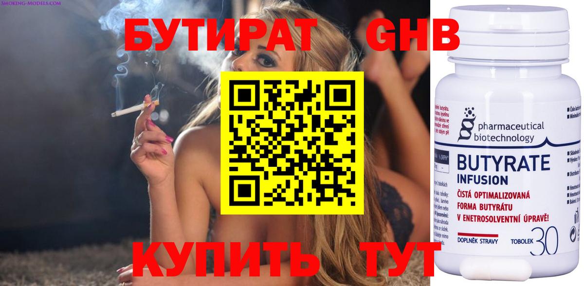 БУТИРАТ оксибутират Бутурлиновка