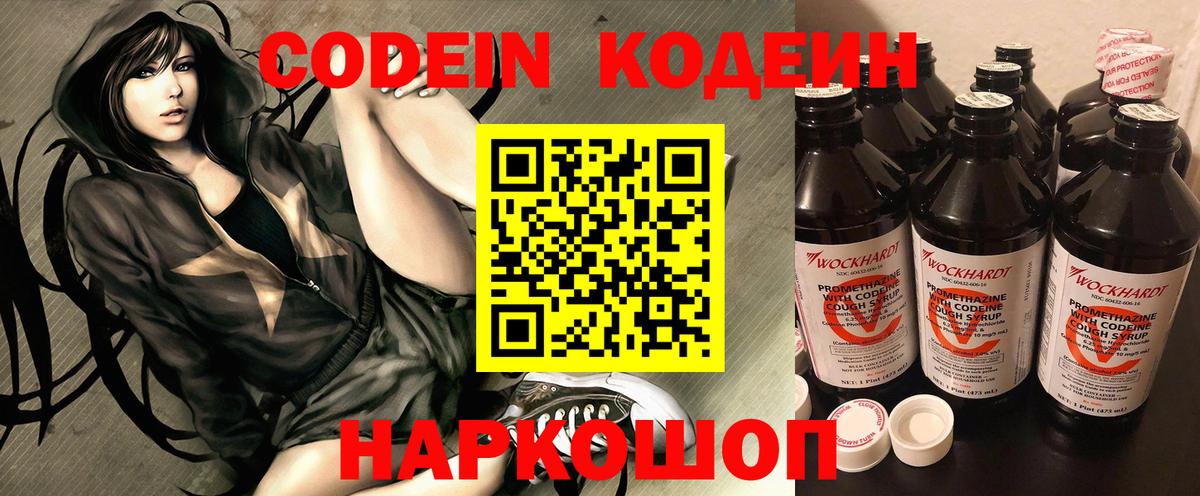 Codein Purple Drank  где найти   Бутурлиновка  Вход с VPN  Кодеин Purple Drank 