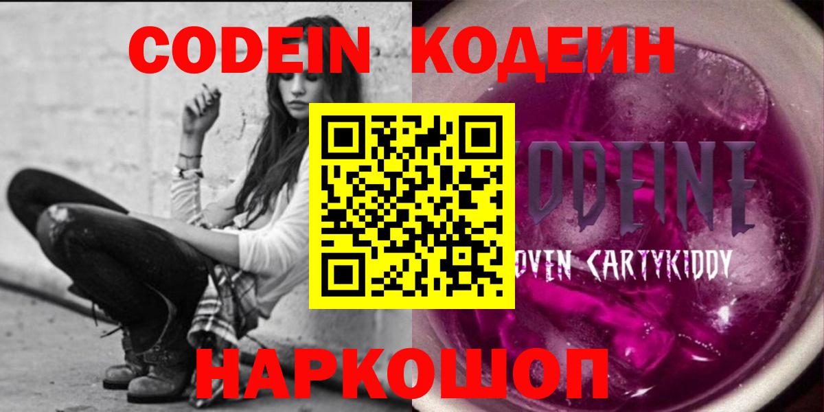 Кодеиновый сироп Lean напиток Lean (лин) Бутурлиновка