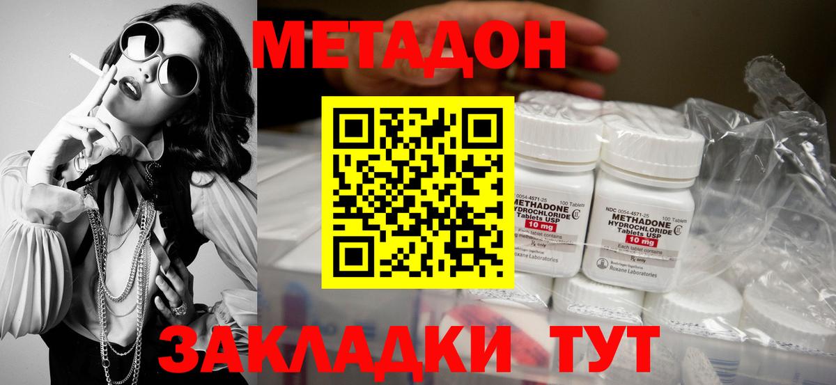МЕТАДОН methadone  МЕТАДОН кристалл  Вход с VPN  Бутурлиновка 